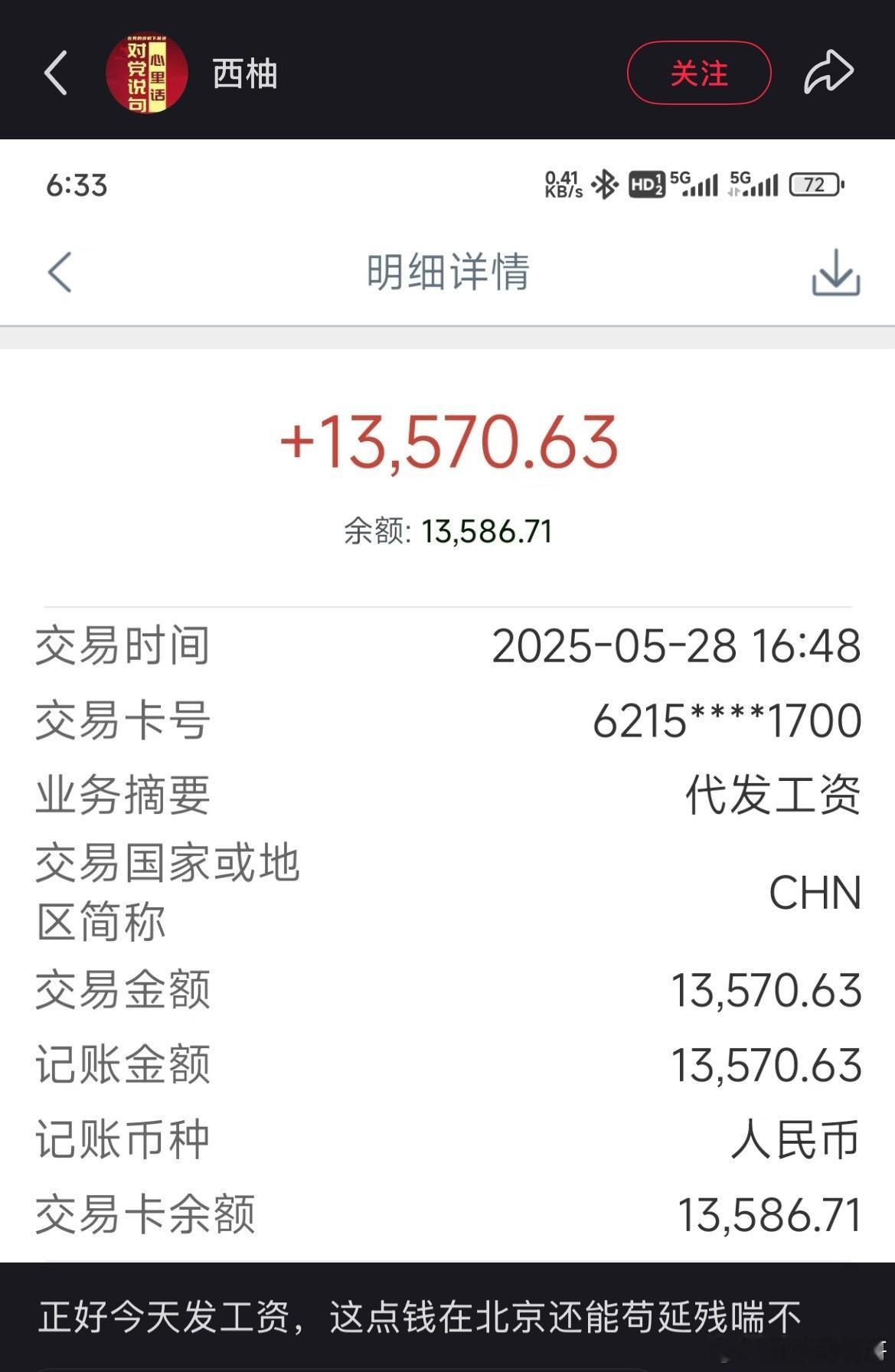 北京这点工资，能苟延残喘吗？​​​