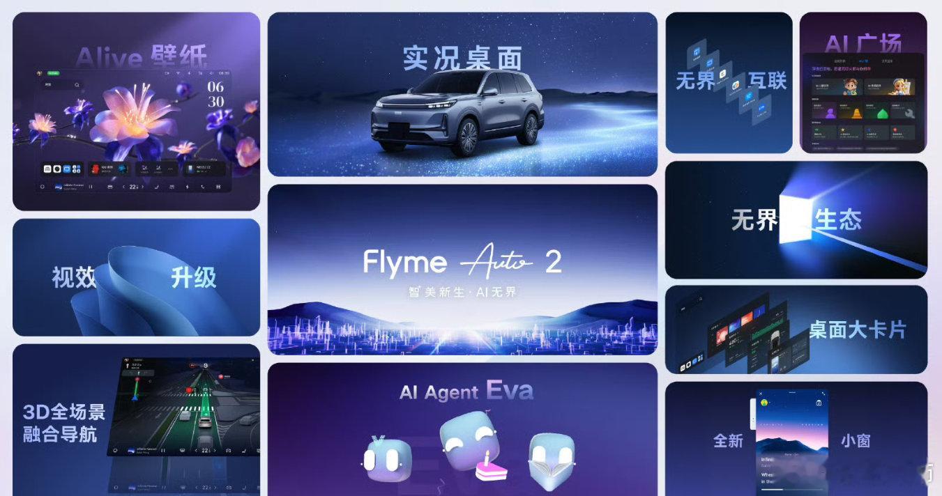 吉利汽车发布flymeauto2智能座舱吉利在车机系统这块总算开窍了，之前一个