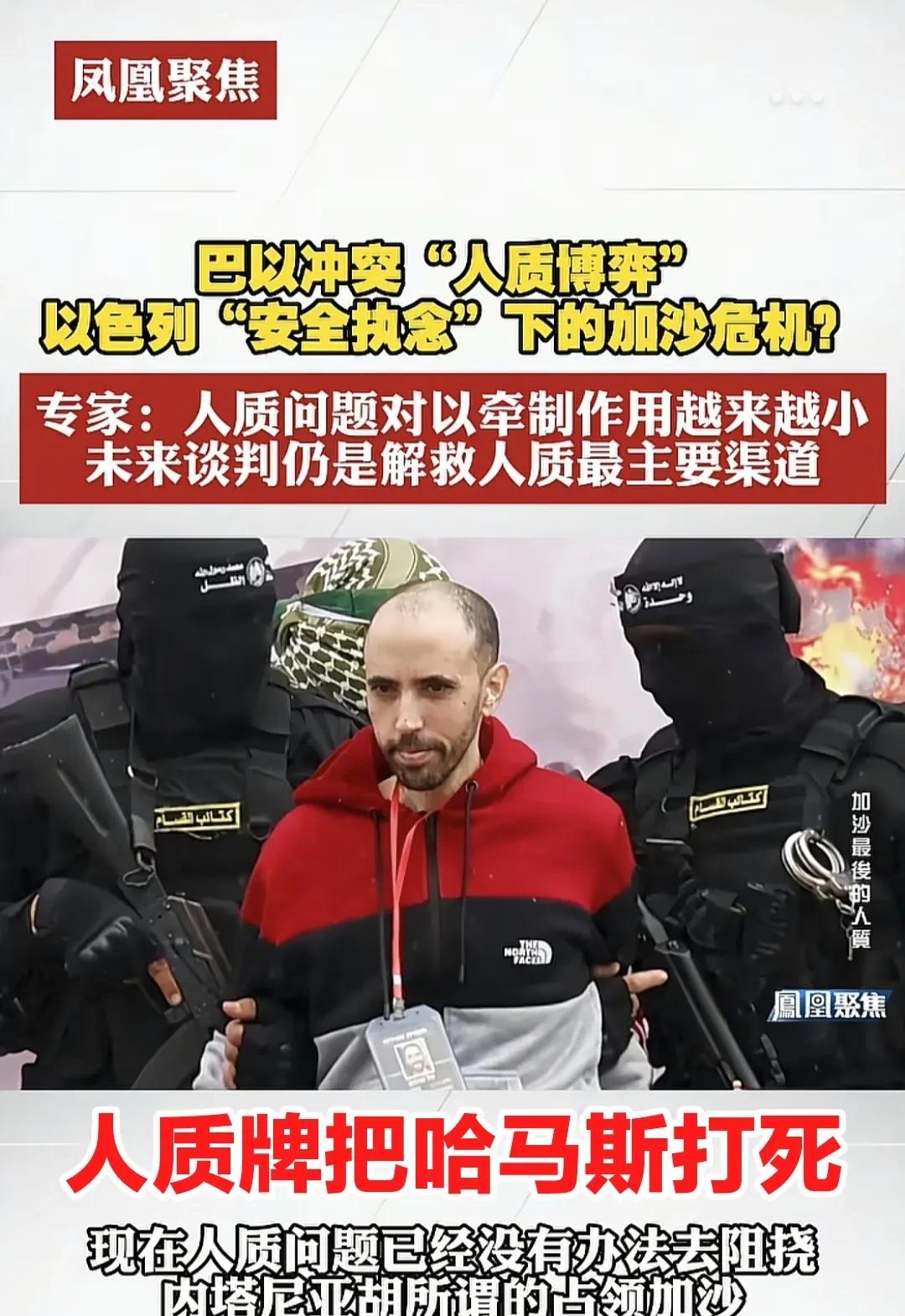 人质牌现在已经即将要把哈马斯打死了，也不知道这种挟持人质，是它的传统手艺，还是什