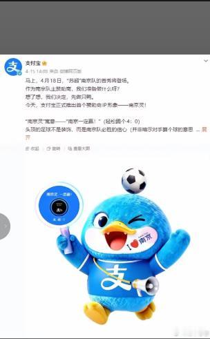 南京的赞助商支付宝原本命名为“南京灵”，寓意南京一定赢！第一场就被宿迁请了霸王