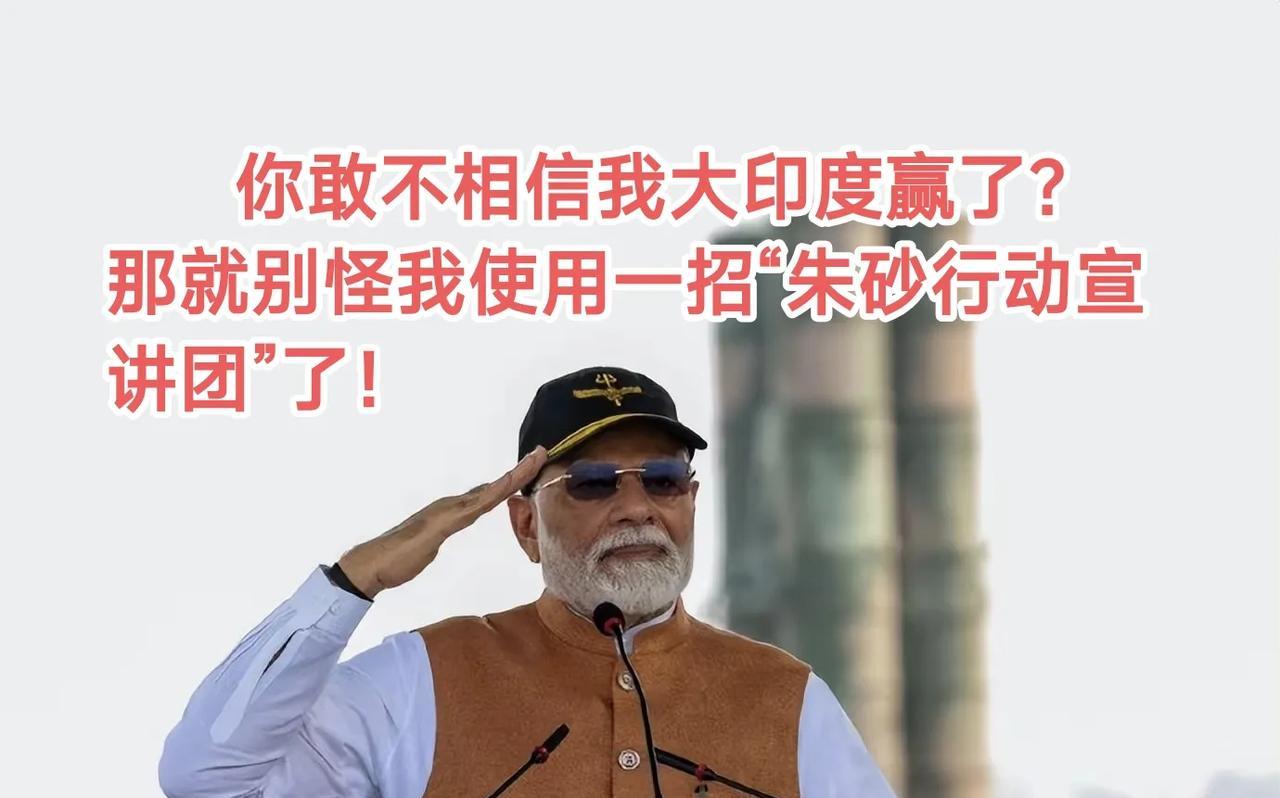 印度:日本，你信不信这次冲突，我们赢得了胜利？日本:什么？你们赢了？我不信！