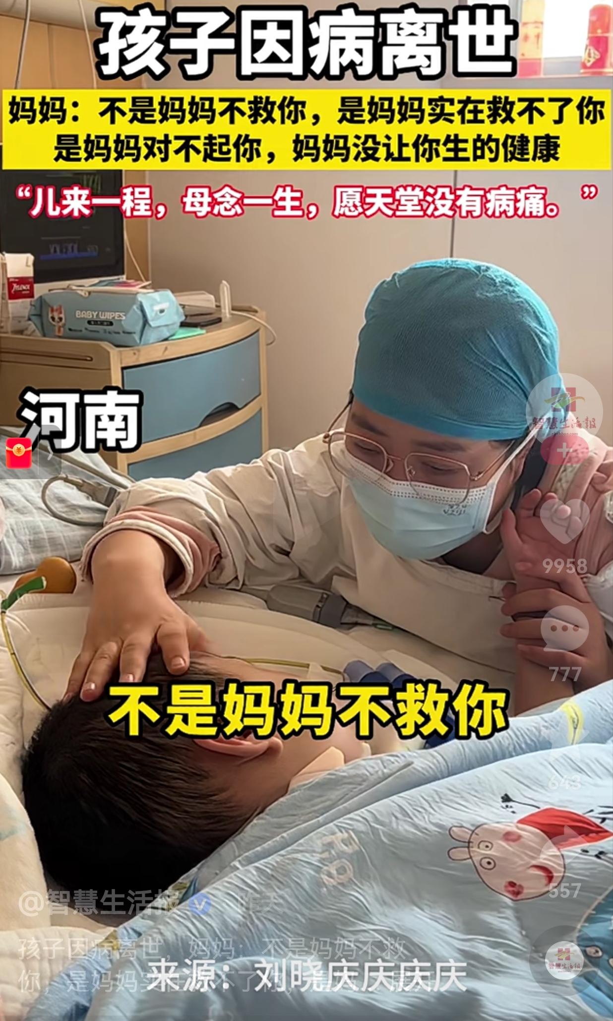太悲催了！河南一萌娃在医院因病去世，妈妈轻轻地抚摸着离世的孩子，哽咽着说：不是妈