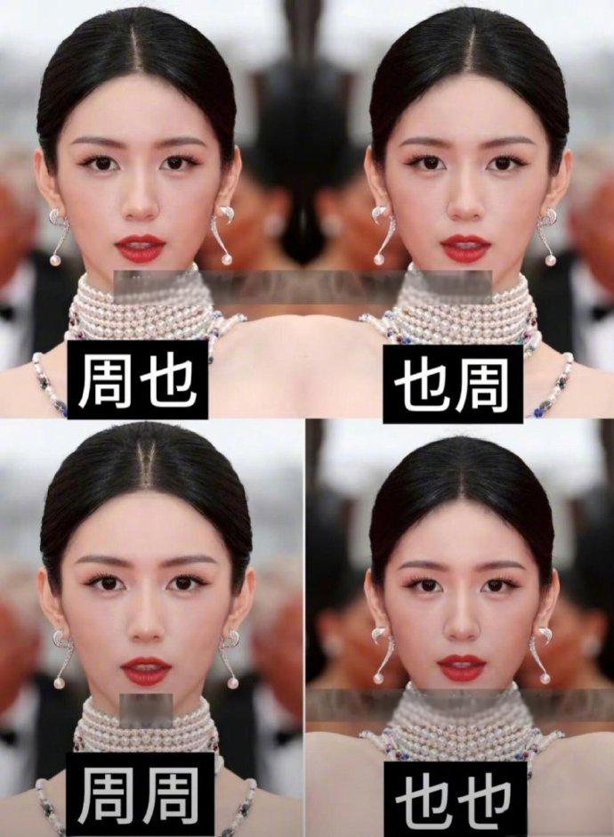 周也张凌赫对称脸！继张凌赫之后，又一张超绝对称脸属于周也，怎么折都对称，哈哈哈怎