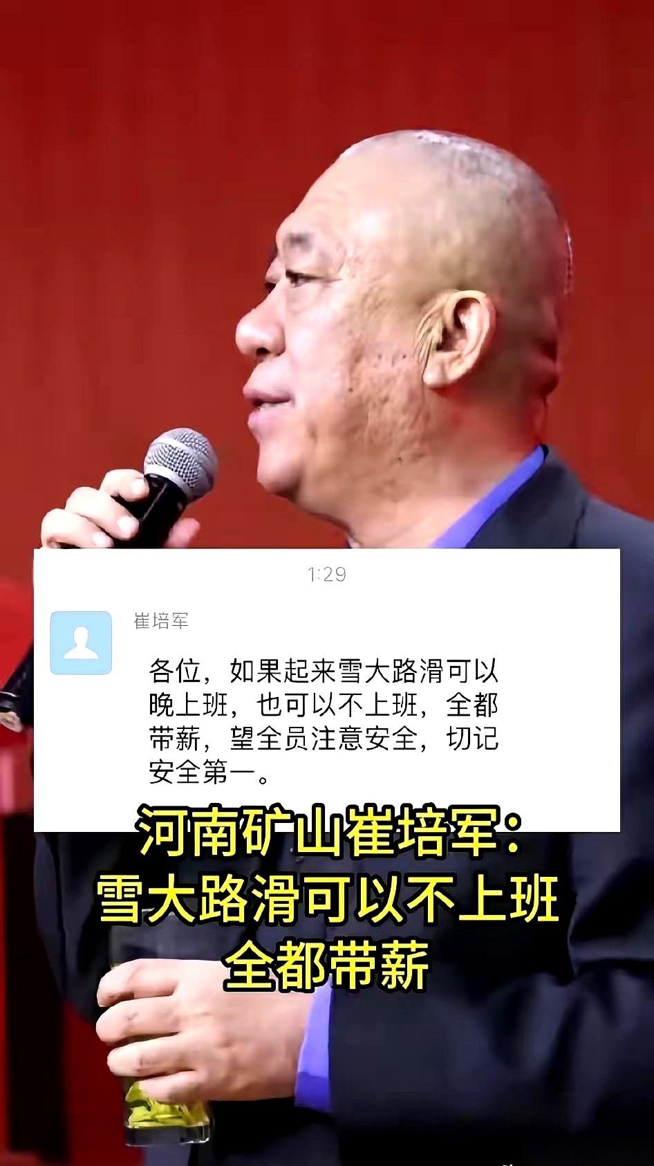 河南暴雪。老板在群里说：雪大路滑，可以晚来，也可以不来，工资照发。就这几句话