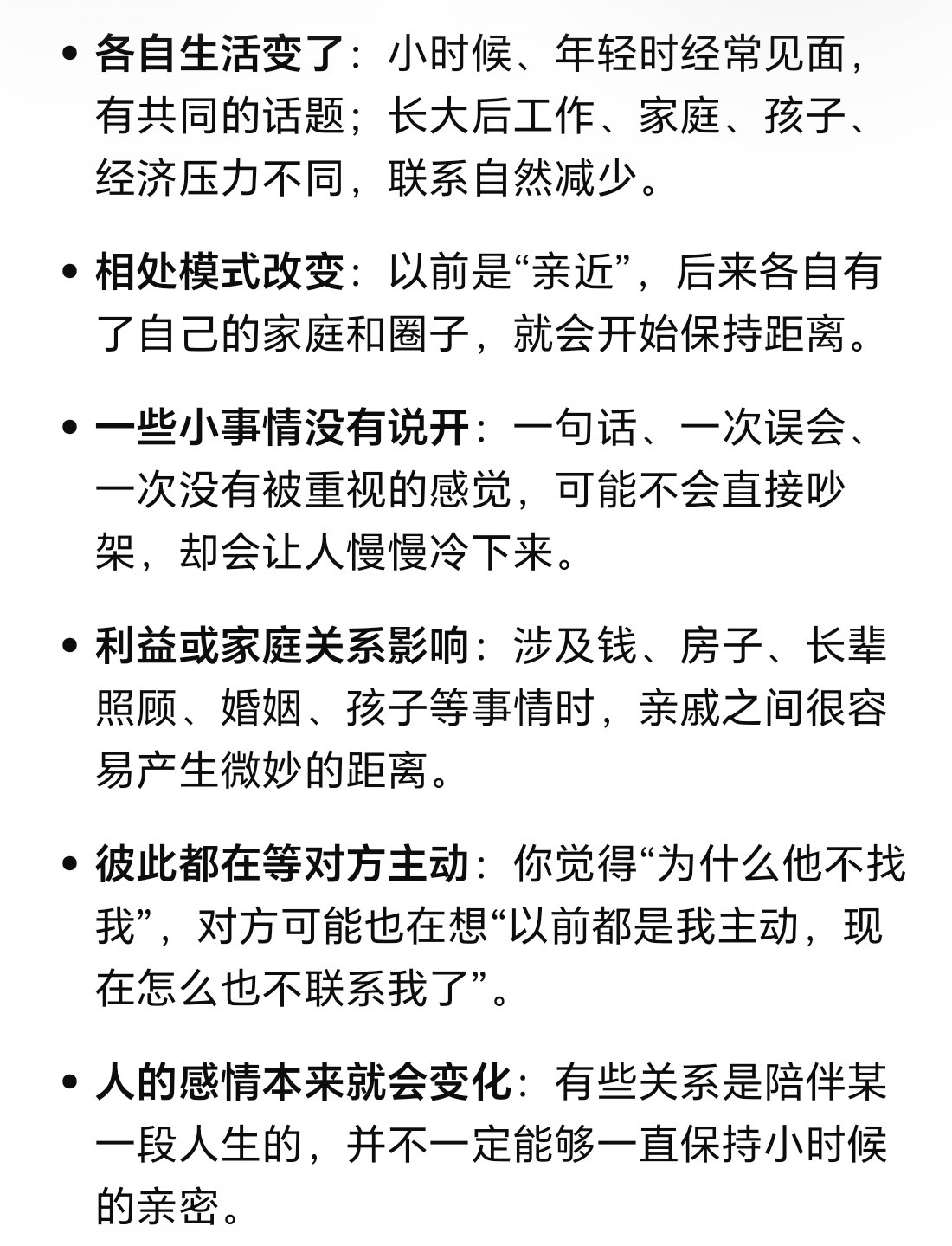 为什么亲戚越来越不亲了这种情况其实很常见，而且未必是谁做错了什么。亲戚之间以前感