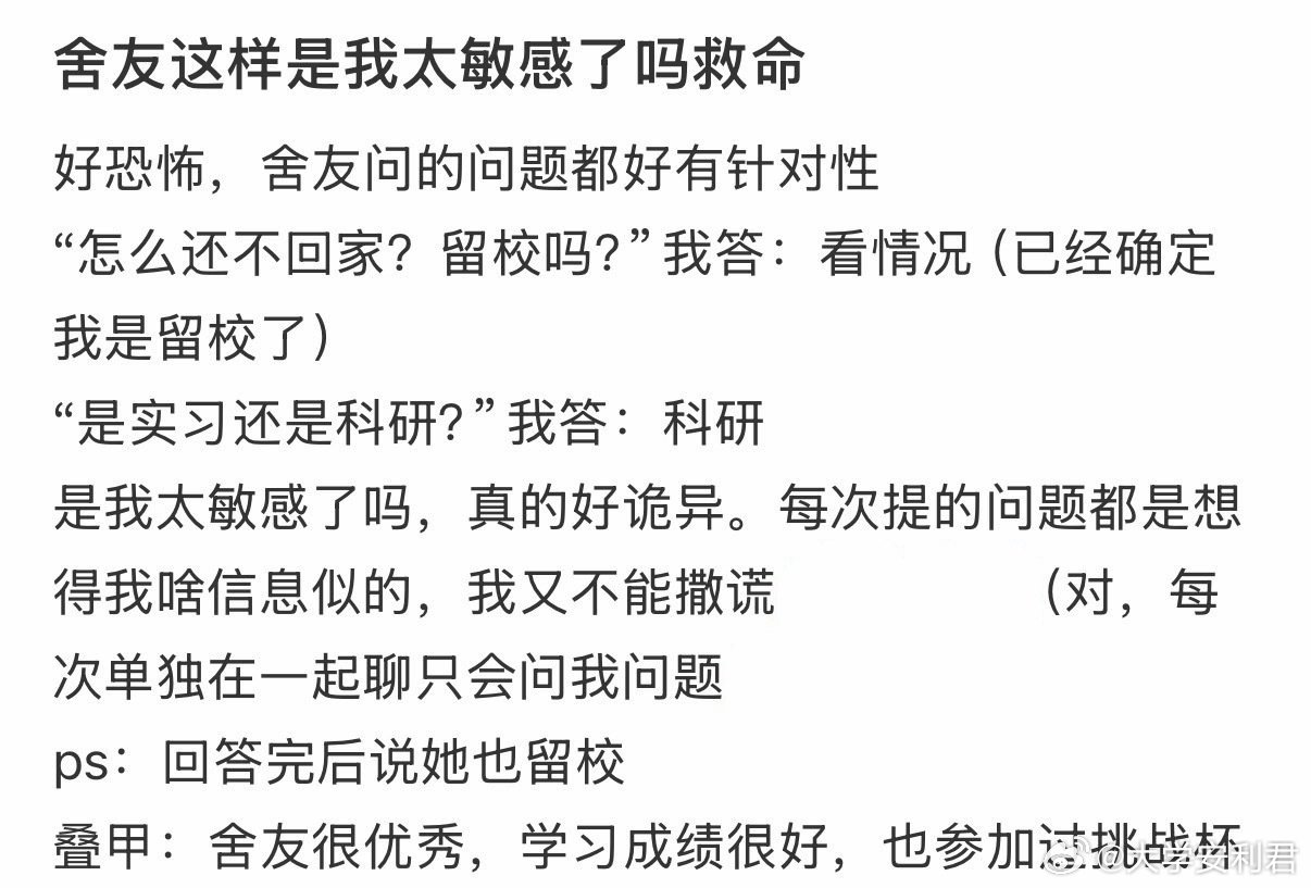 舍友这样是我太敏感了吗救命？