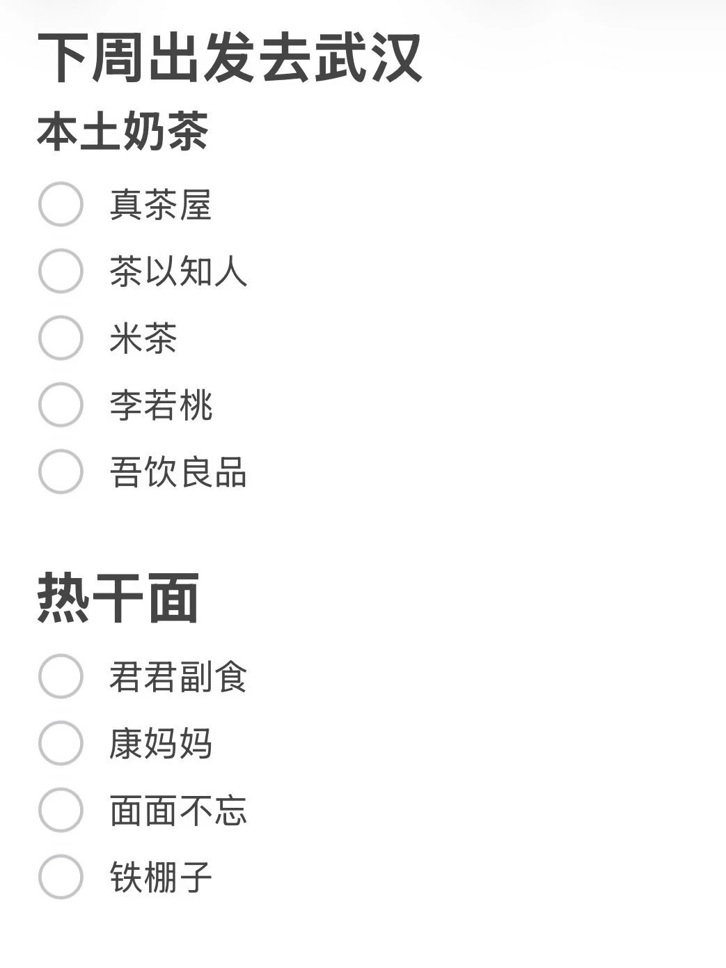 下周出发去武汉！！！！