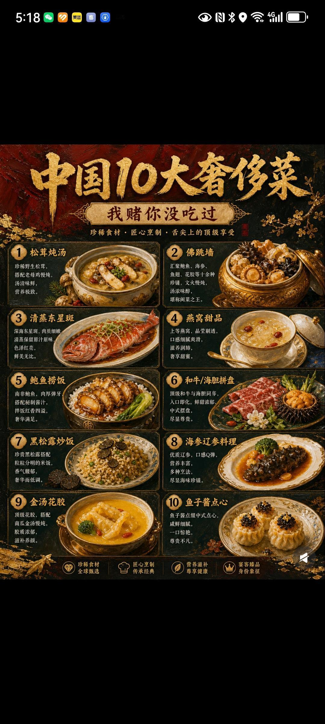 中国十大奢侈菜其实原料固然重要，但烹饪的水平更重要。好厨师做出来的家常菜也会让