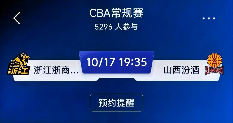 浙江浙商证券vs山西汾酒｜CBA常规赛赛前分析浙江浙商证券（广厦）坐镇主场