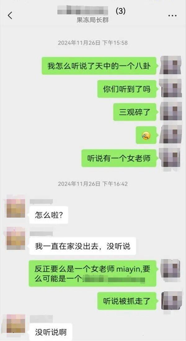 浙江杭州，张女士是一名中学教师，她原本以为只是在私下与父母和闺蜜交流，却没想到最