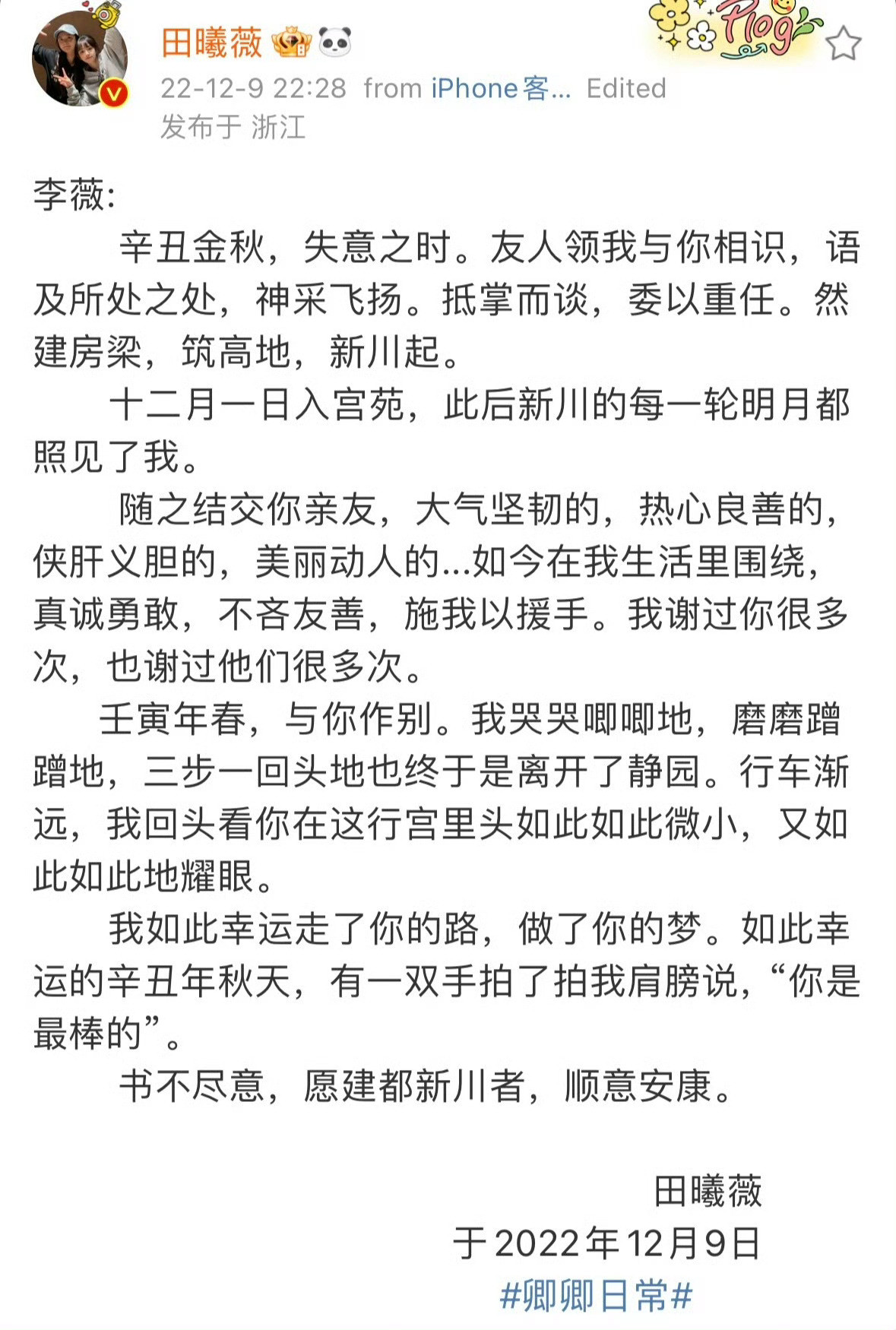 考古的风终于轮到田曦薇了翻看之前的微博田曦薇真的是一个很有想法很会写的小女孩