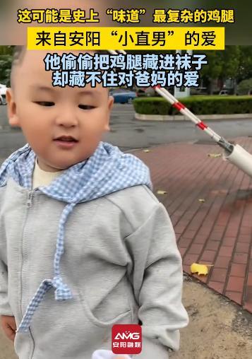 特别的爱！河南，一3岁男孩从幼儿园带回鸡腿给父母吃，担心凉了，脱下一只袜子包好，