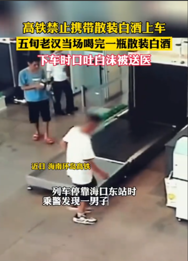 “这下长记性了！”2025年，海南，一名50多岁大爷坐高铁，结果，却被拦了下来！