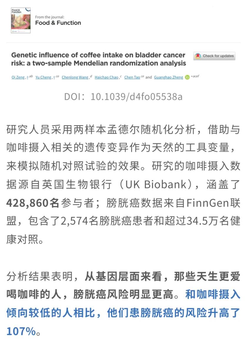 天天"续命"的咖啡，居然和肺癌、膀胱癌扯上关系？最新研究给老咖啡党提个醒打工