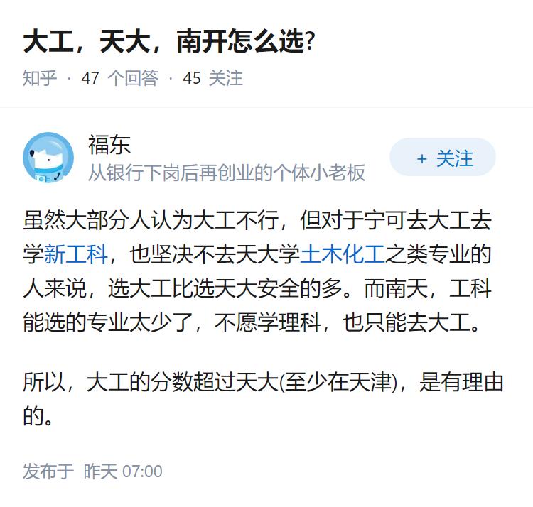 大工,天大,南开怎么选?