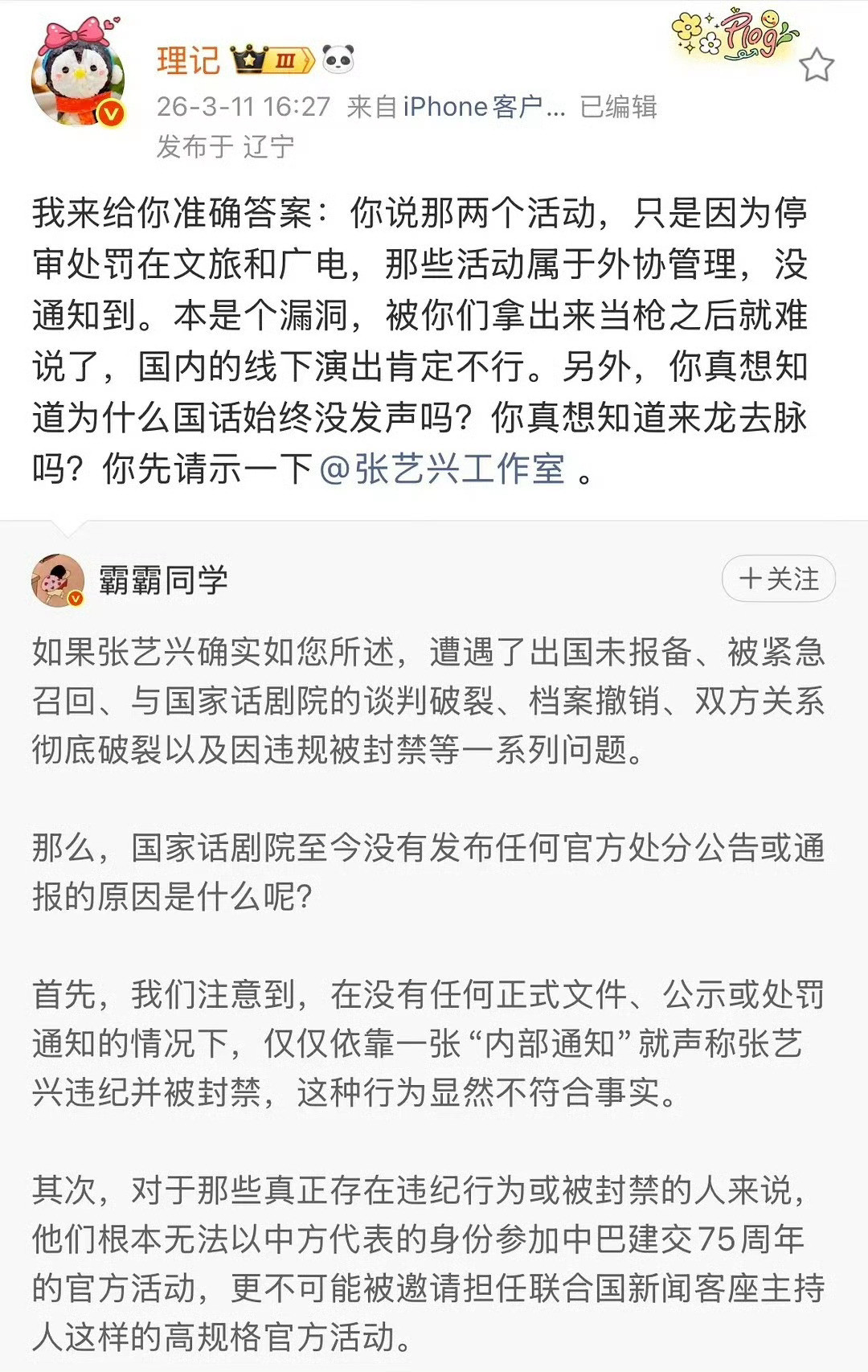 粉丝聪明点就别和这位纠缠了