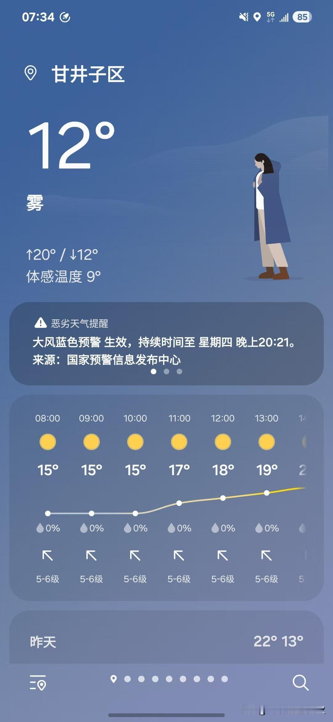 看看大连今天的体感温度！今天最高气温20度，但是早晨的风凉丝丝的！有的人一边吸