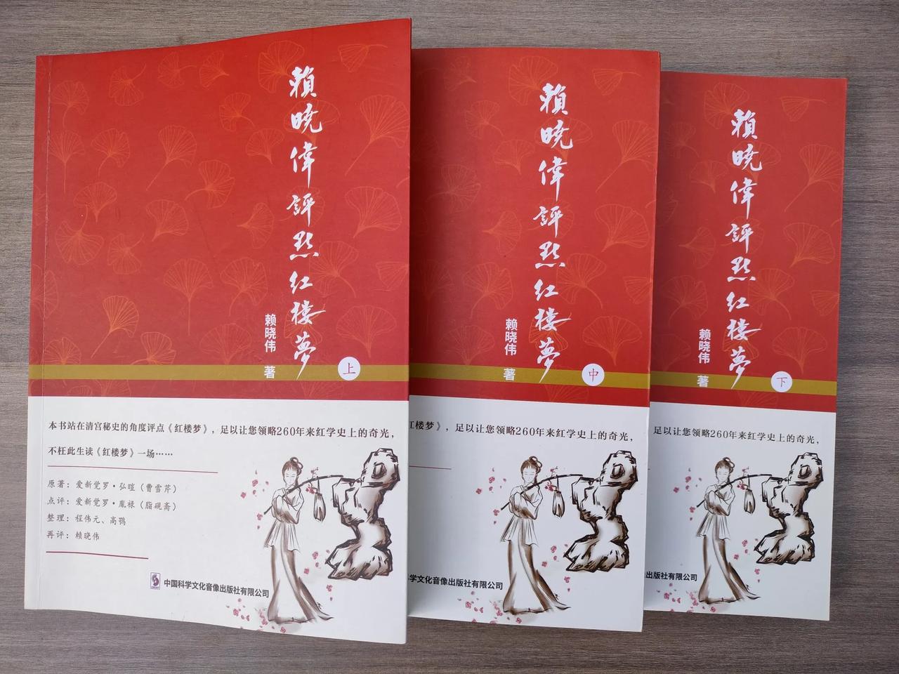 笔者自2017年9月起开始研究《红楼梦》，至今已近九年，相关研究成果深受全国红学