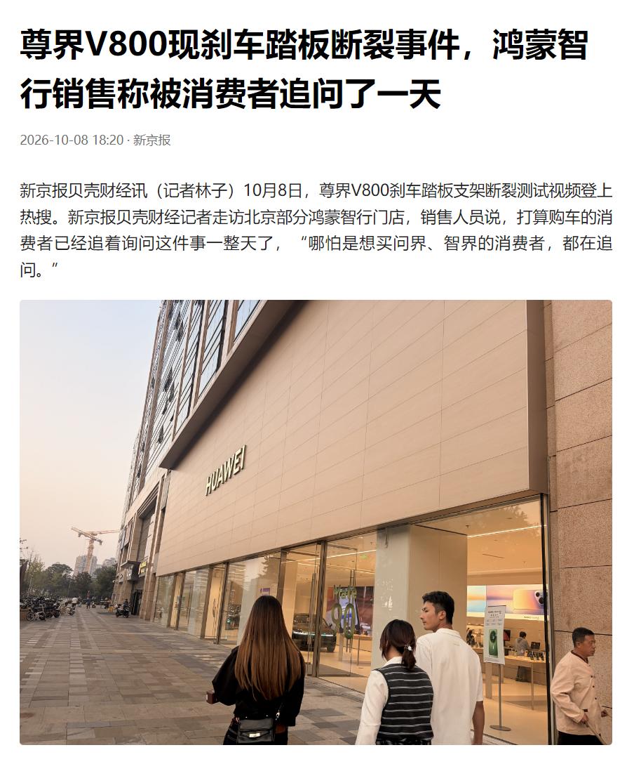 事情越闹越大了！不仅新车主担心，现在潜在车主也受到影响了！新京报报道，这次极限测