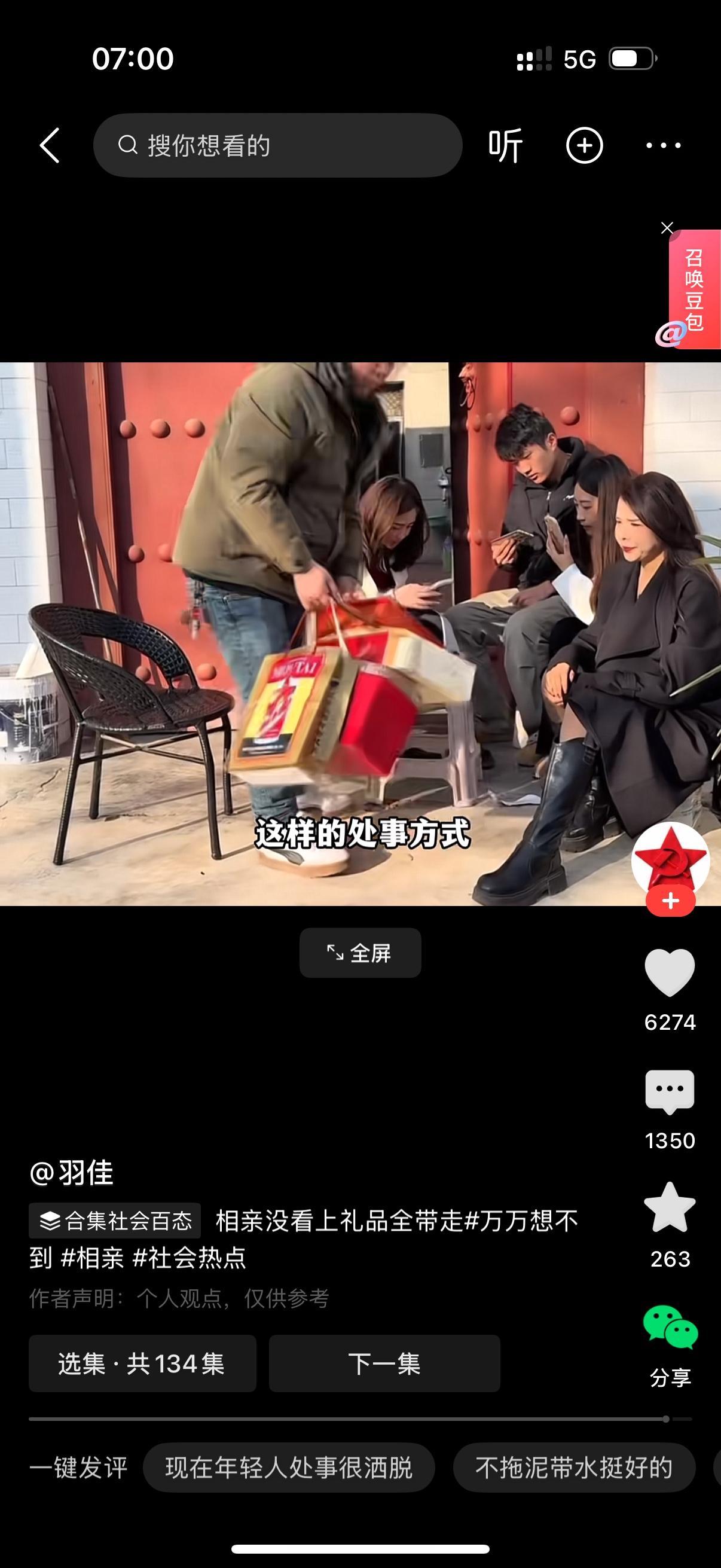 男子带着礼物到女方家相亲。见面后，没聊几句，女子直接表明没有看上他。男子也不磨叽
