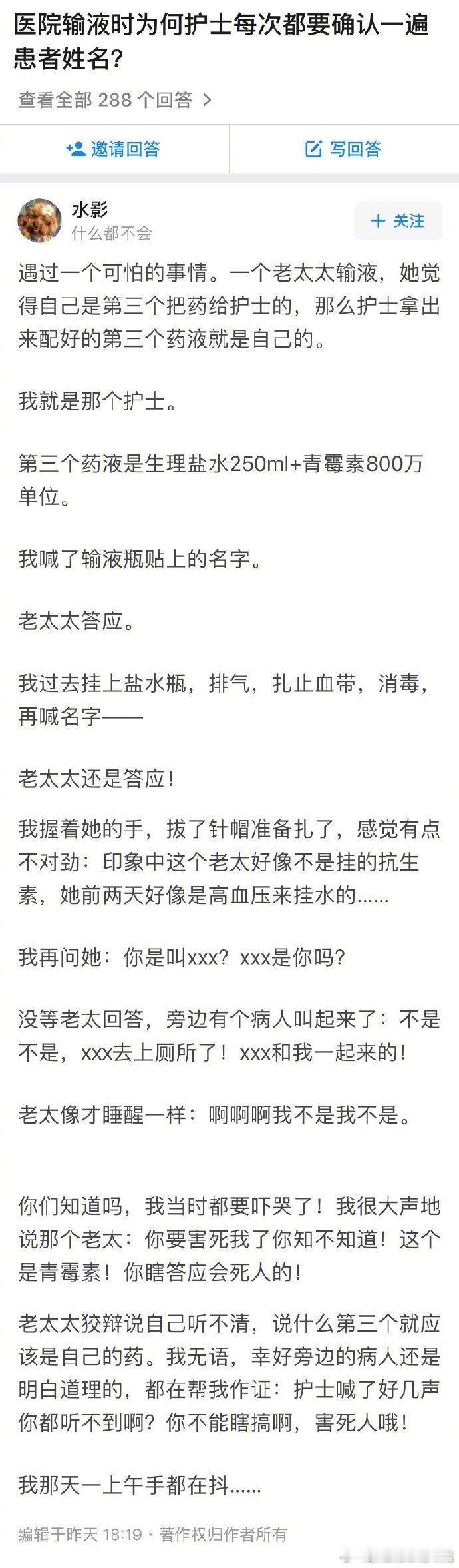 为什么护士输液前要确定患者姓名？​​​​