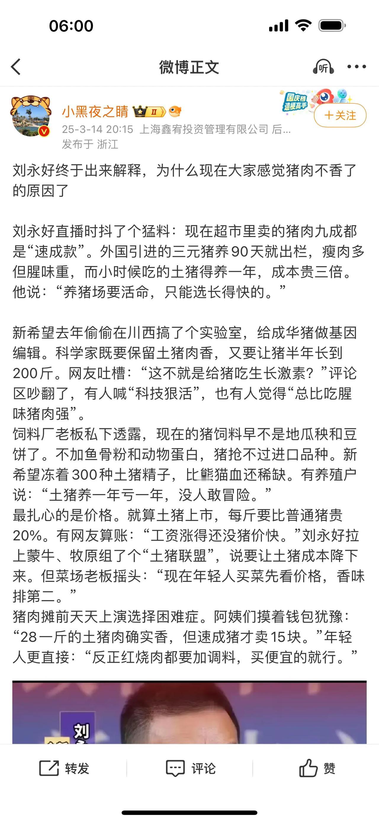 刘永好终于出来解释，为什么现在大家感觉猪肉不香了的原因了