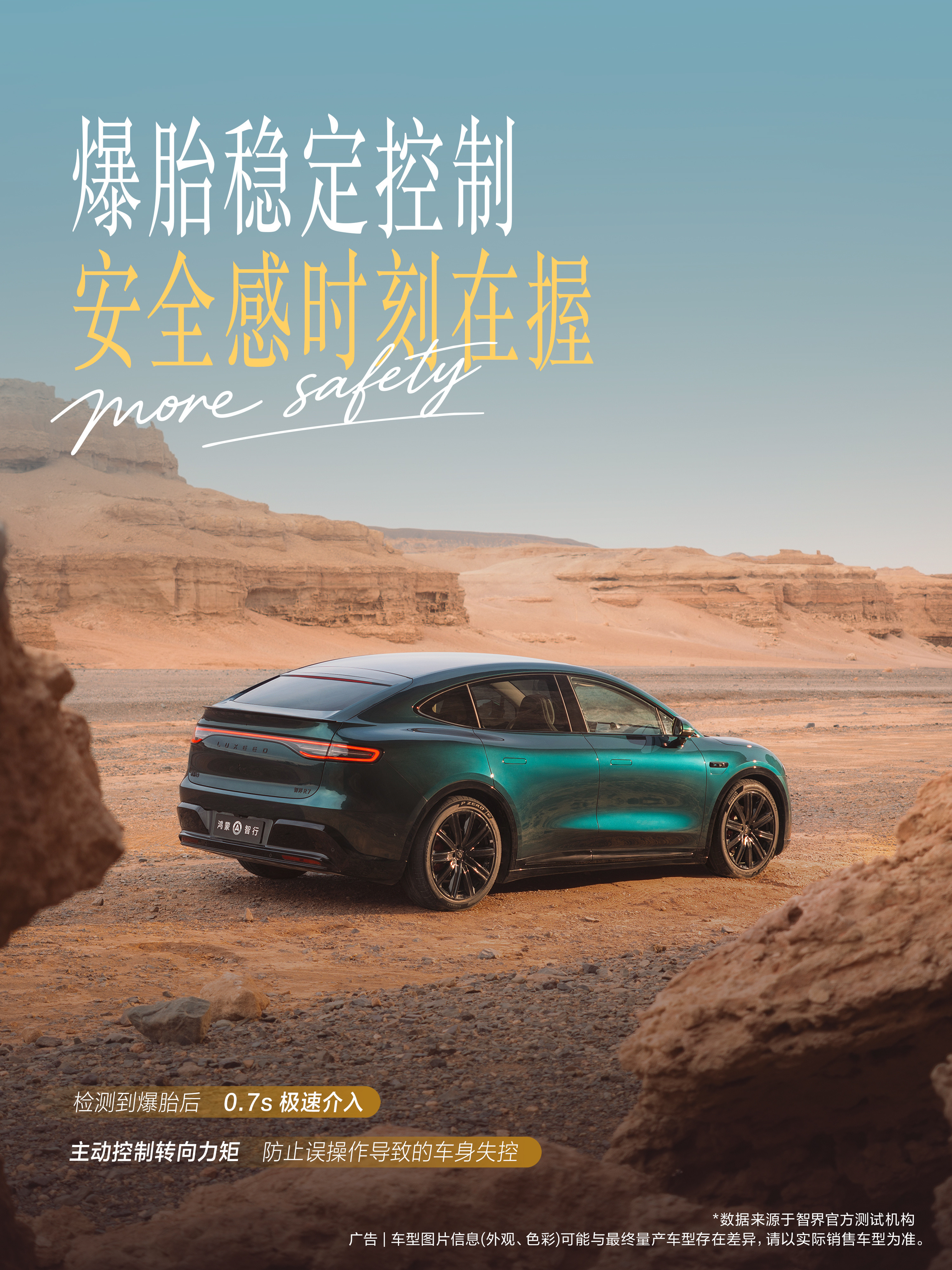 智界天生好底子跑得快、能稳住、刹的稳，有了华为途灵平台底盘，智界R7才更让人靠