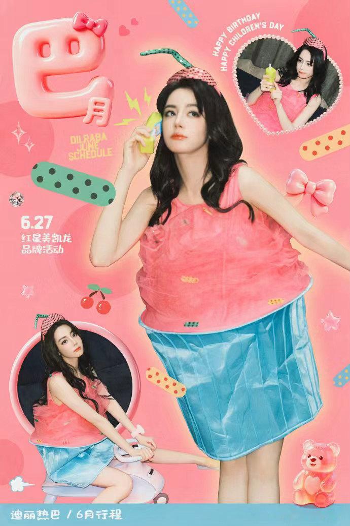 迪丽热巴夏日奇遇迪丽热巴巴月来临快乐叠加迪丽热巴夏日奇遇，快来和这个粉嫩的粉芭