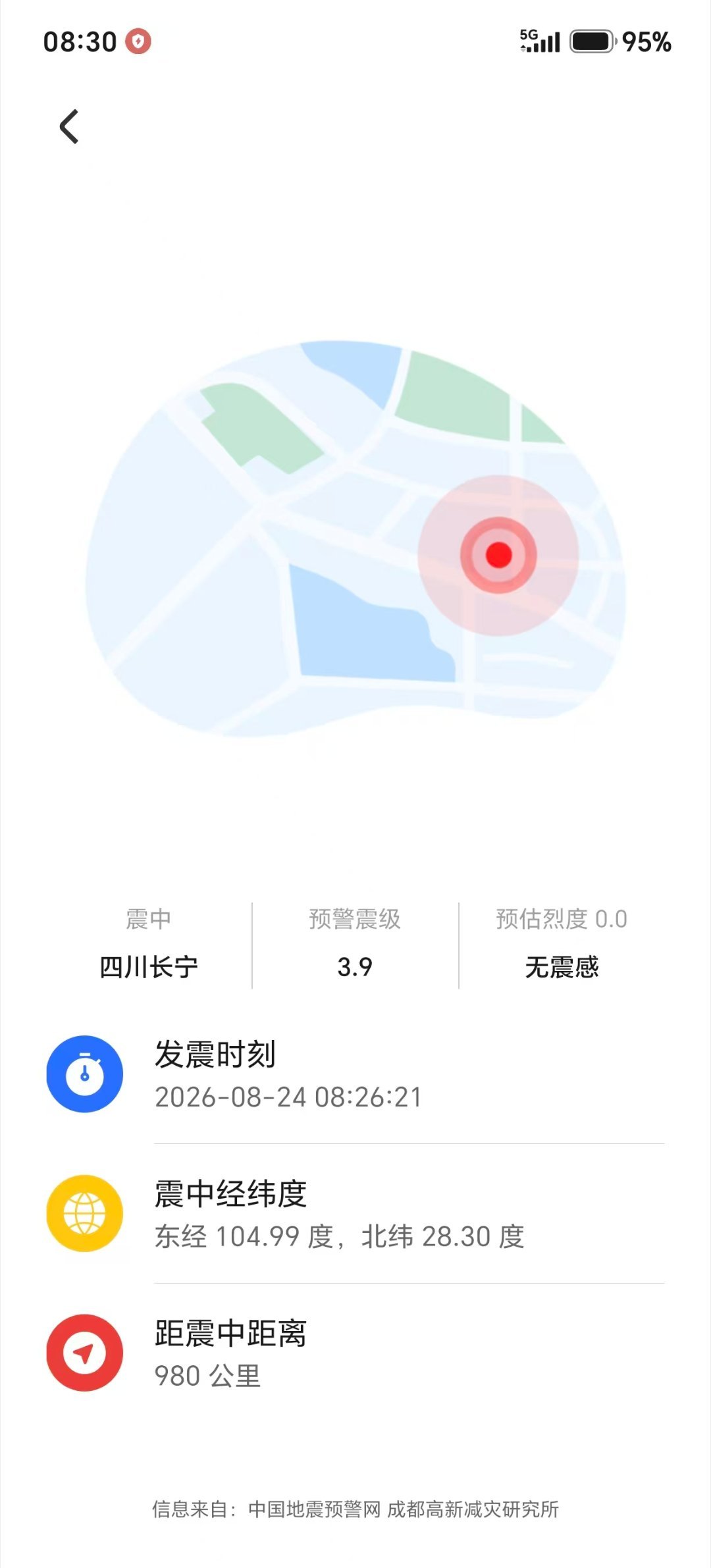 荣耀手机的地震预警声把女儿振醒了，打电话给我，四川宜宾长宁发生地震。湖北鄂州距离震中980公里。你的