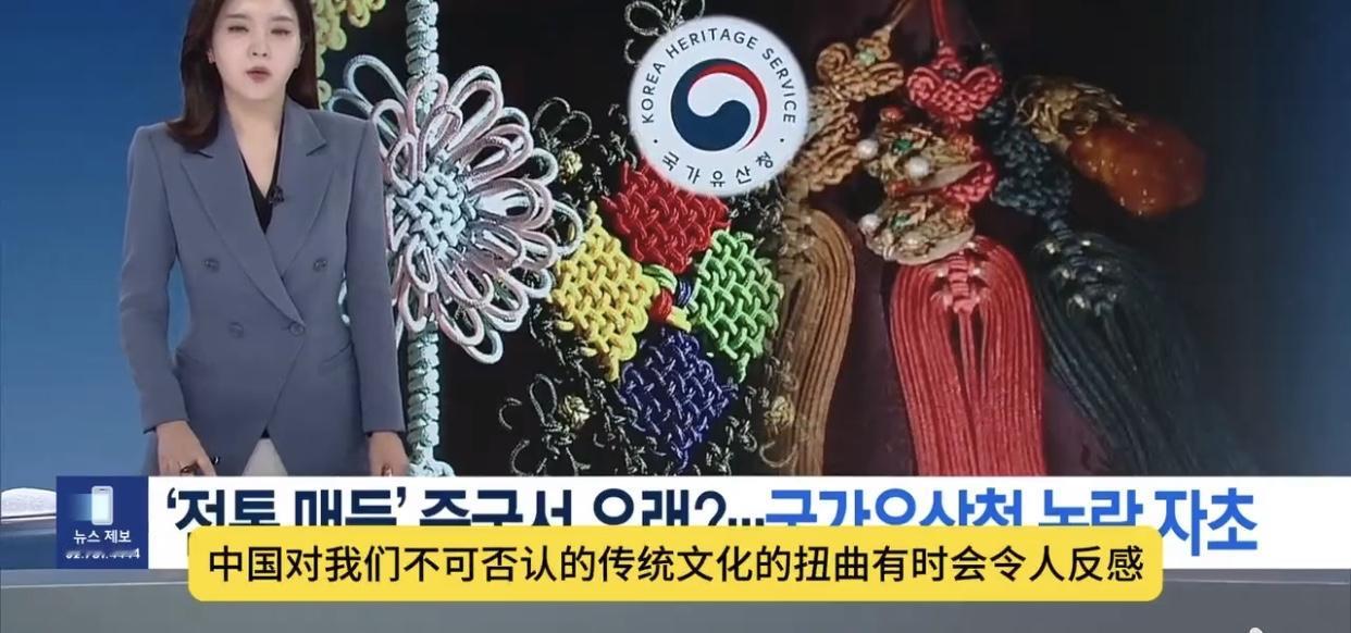 韩国三大电视台之一的KBS报道说我们扭曲他们的传统文化令他们好反感！还进行举
