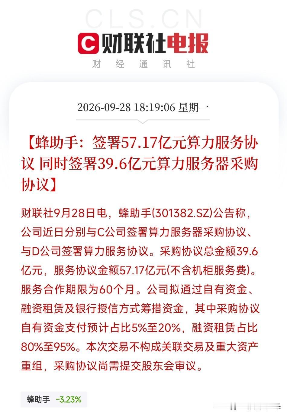 深夜，一条公告弹出来，让市场把最近所有关于算力租赁和AI金融化的碎片，从亿田智能