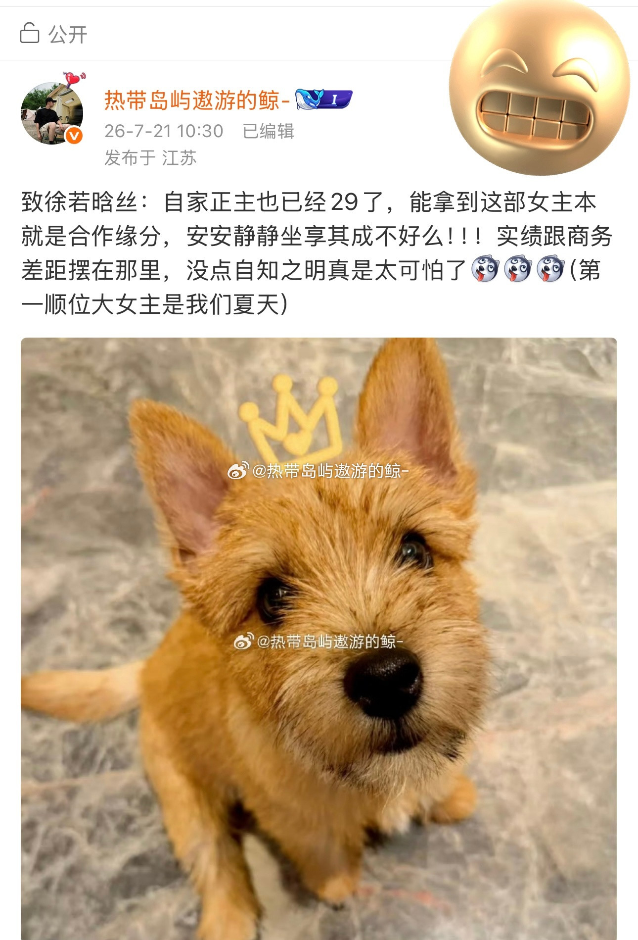 徐若晗粉丝别举报我啊敢给自家姐姐立第一顺位大女主人设干嘛怕别人说呢这不正好给