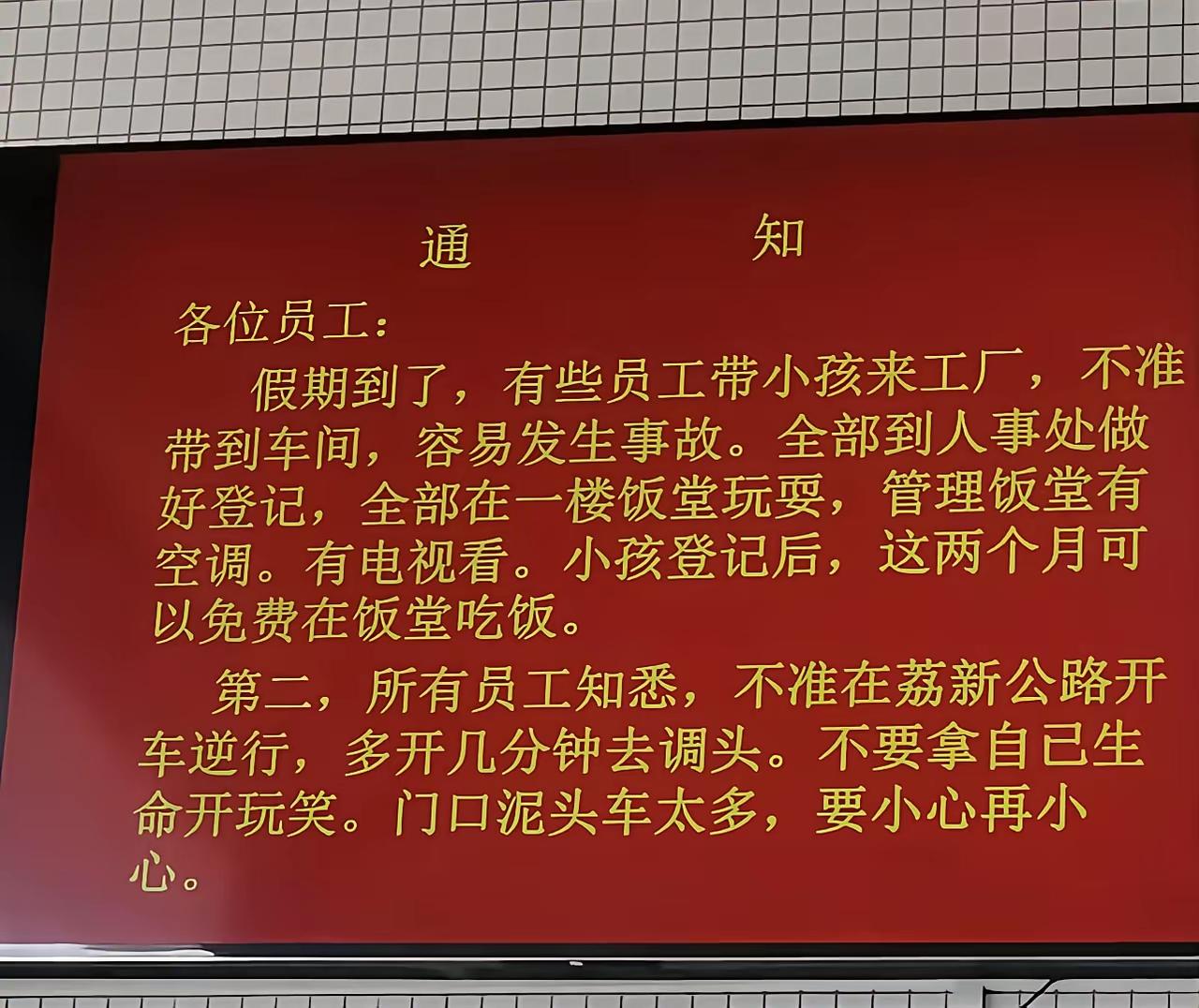 ​近日，网上晒出的一信息，让人看到以后眼前一亮，这时候看到了在广州一工厂里面的通
