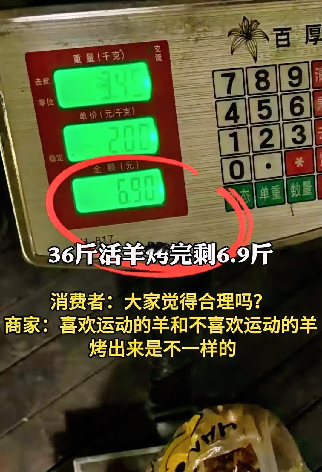 我有一个亲戚在屠宰场工作，我问他正常一只活羊屠宰之后咋会少这么多重量，我朋友笑