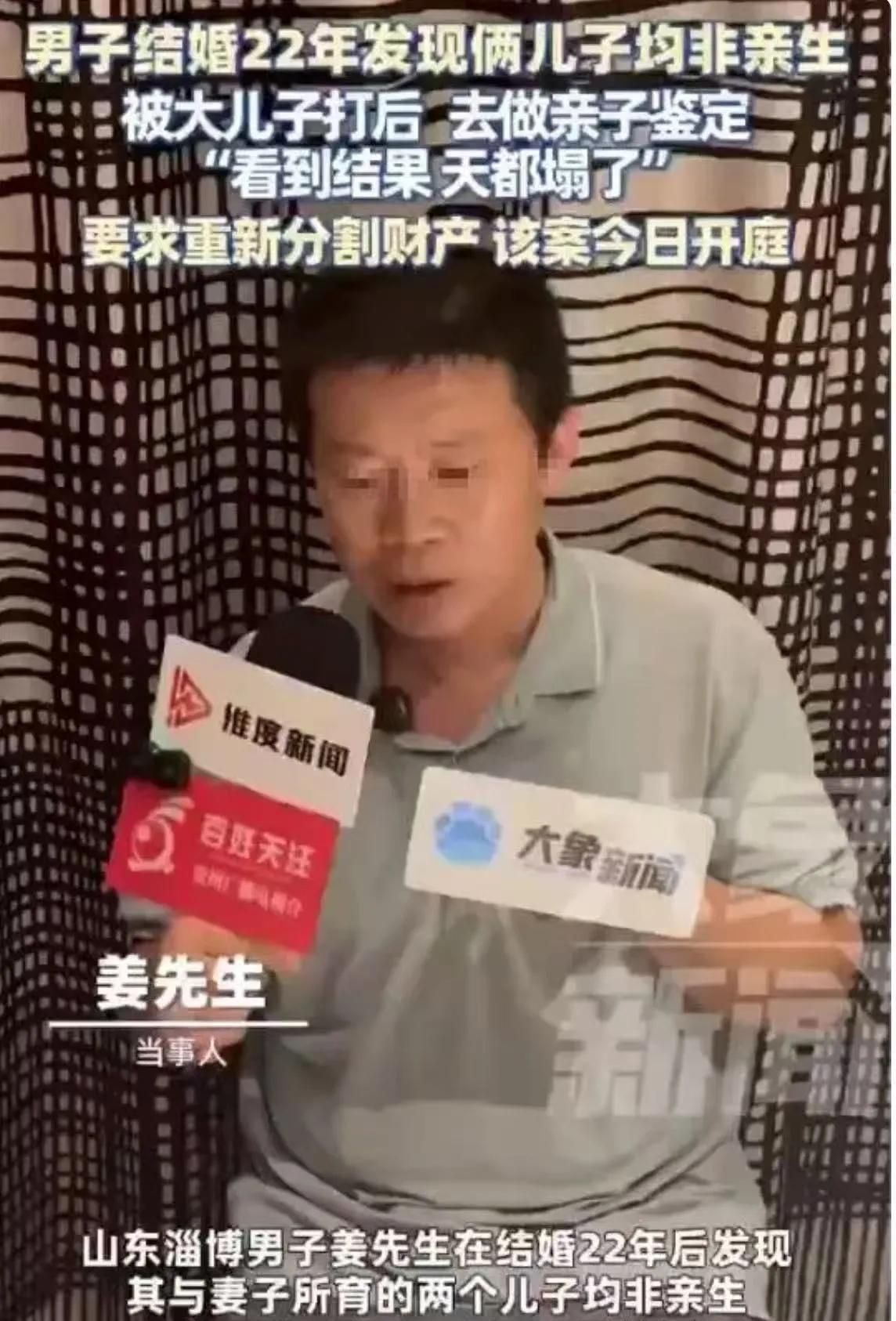 山东淄博，男子结婚22年后，发现2个儿子均非亲生！大儿子是隔壁村支书的，二儿子是