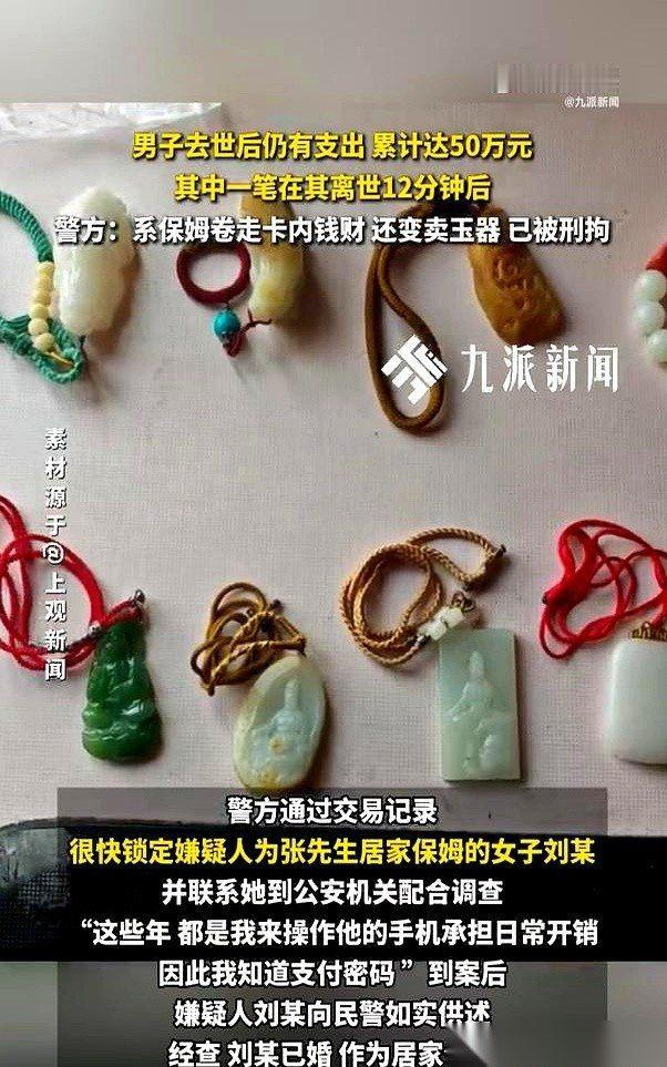 上海一位家属在整理亡者后事时，发现银行账户少了五十万，不是家人取的，也不是看病欠