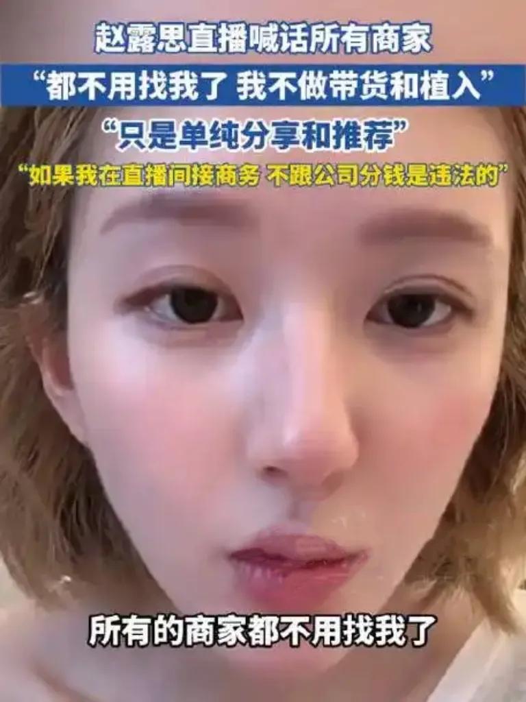赵露思拒带货反成“人形种草机”：一句推荐，全网抢空！喊着“别找我带货”，结果粉