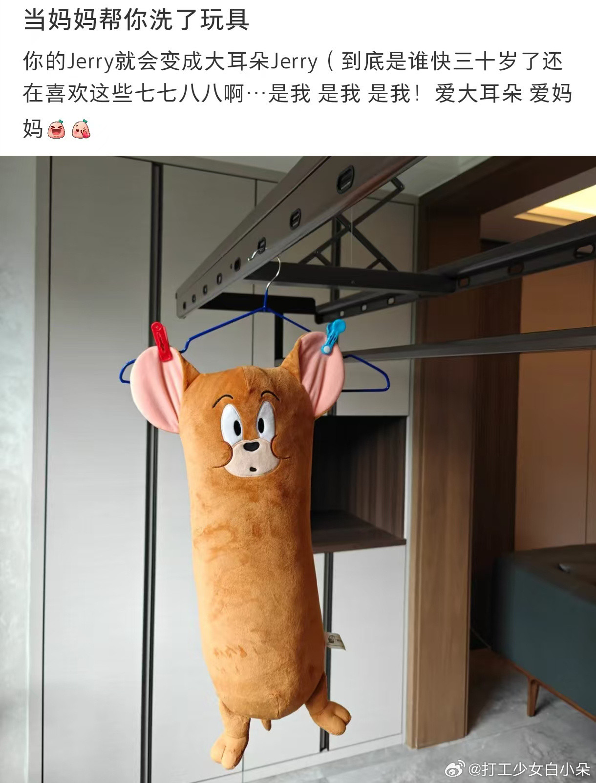 当妈妈帮你洗了玩具[doge]​​​