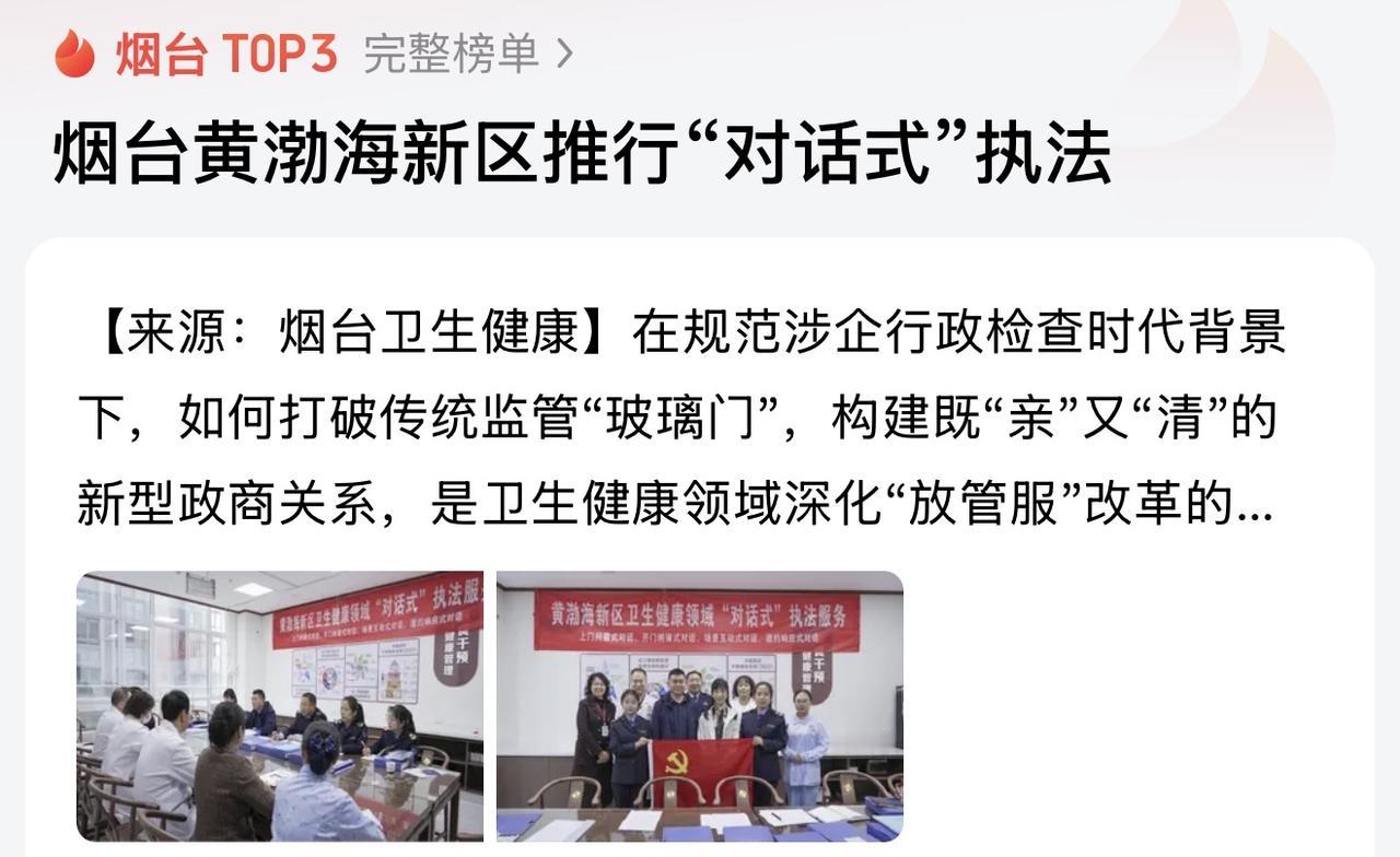 烟台黄渤海新区推行这个“对话式”执法还是很好的，不管怎样，这都是政府管理、服务的