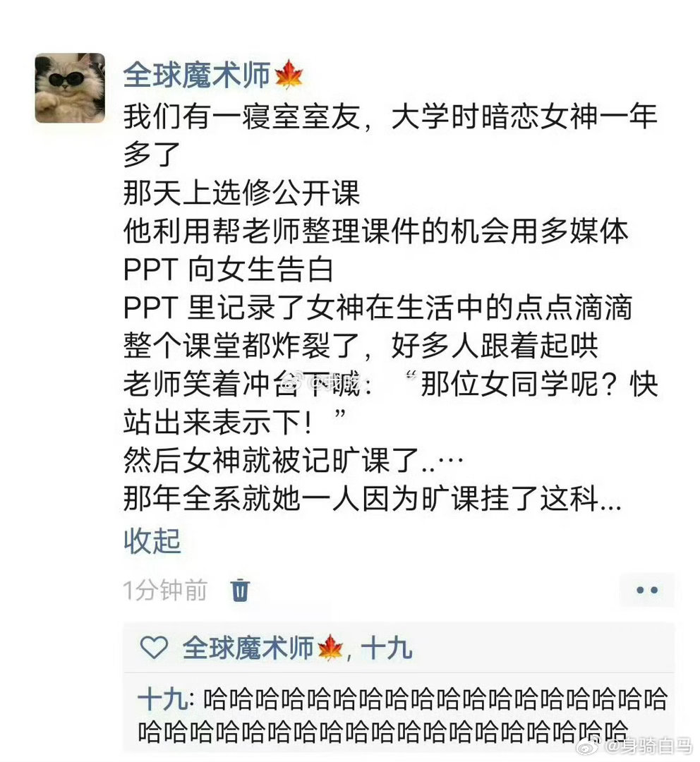 这告白和公开处刑有啥区别啊