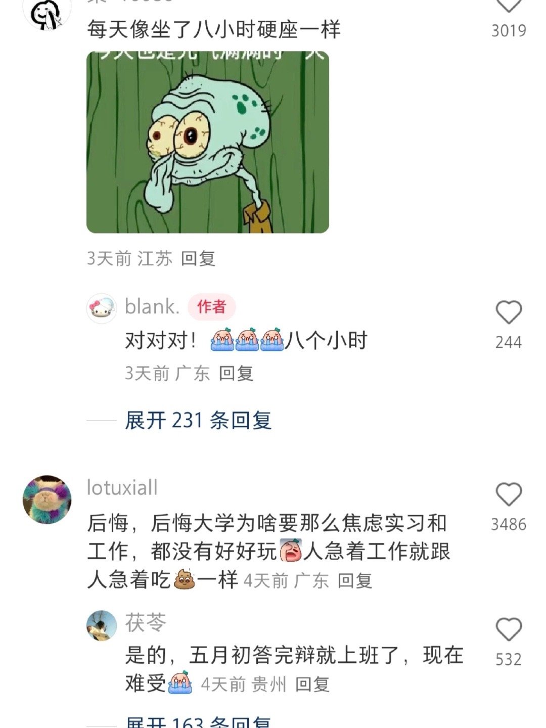 应届生上班两个月感受大赏​​​