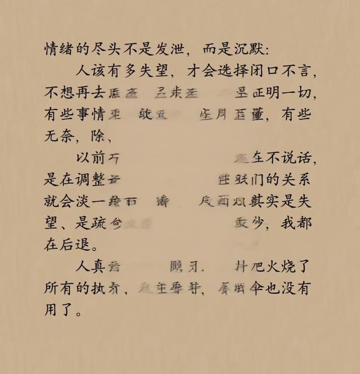 情绪的尽头不是发泄，而是沉默。人该有多失望，才会选择闭口不言，态度足以证明一切。
