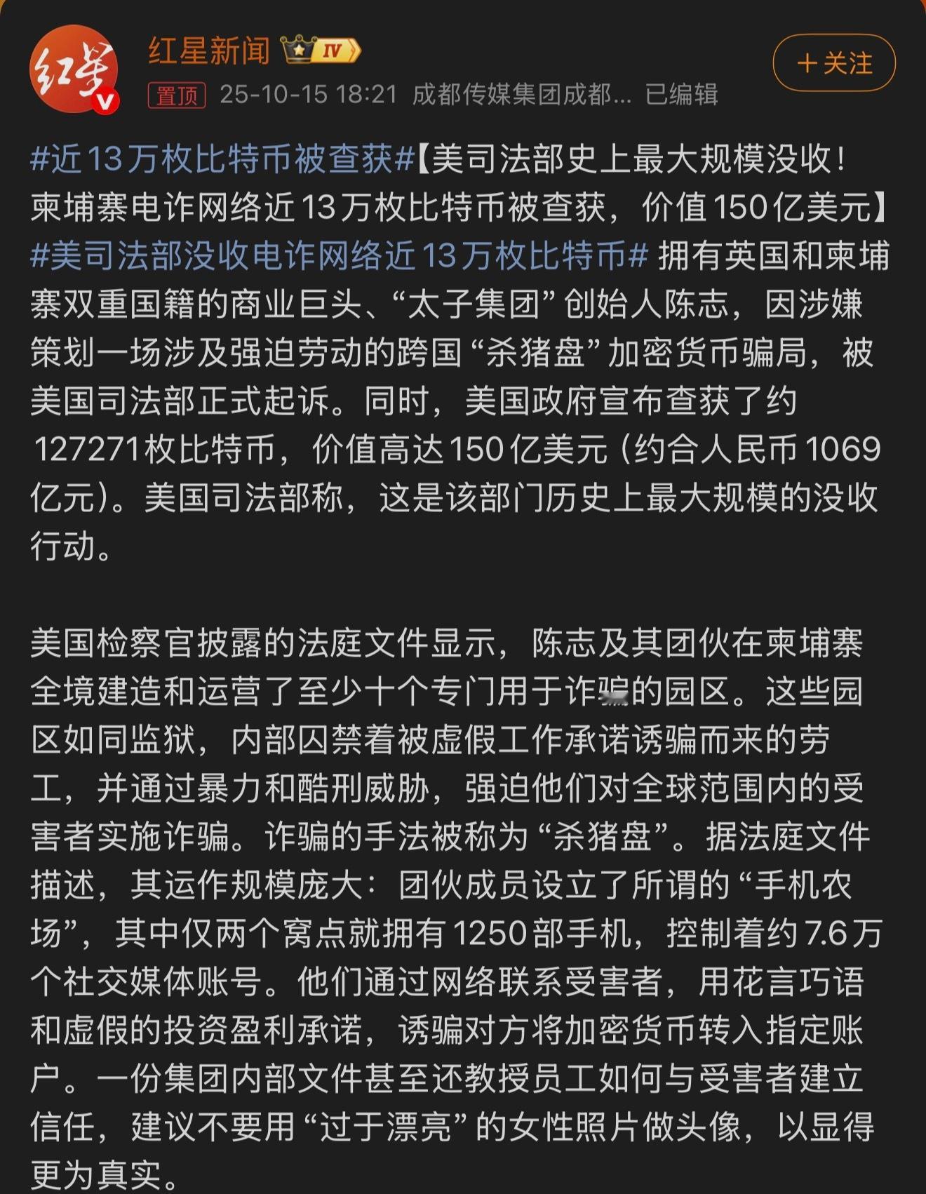 近13万枚比特币被查获近13万枚比特币，价值约150亿美元。骗子给美国人打工了，