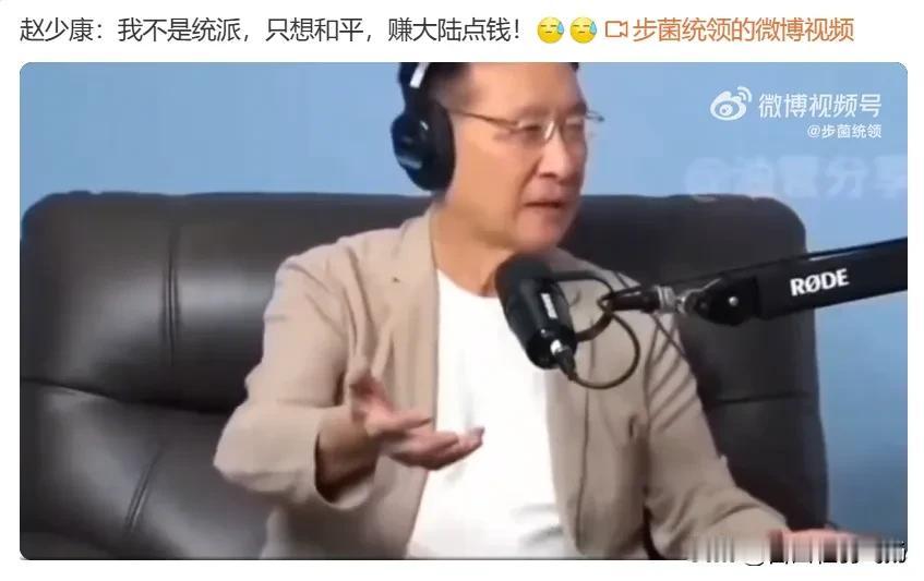 赵少康与馆长的对话，把蓝营那帮孙子的心里话说出来了。对话中，赵少康说他不是统派