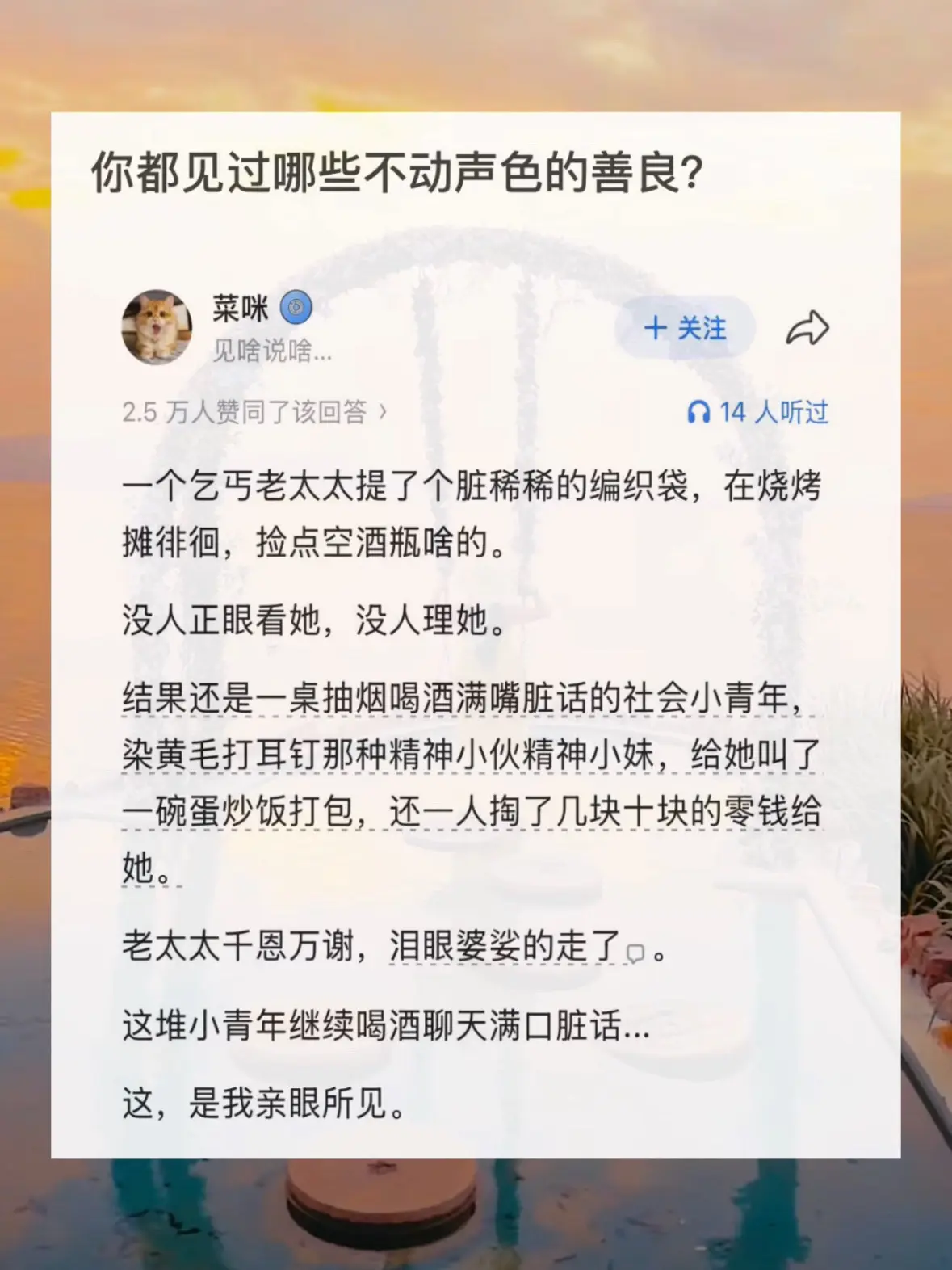 你都见过哪些不动声色的善良？