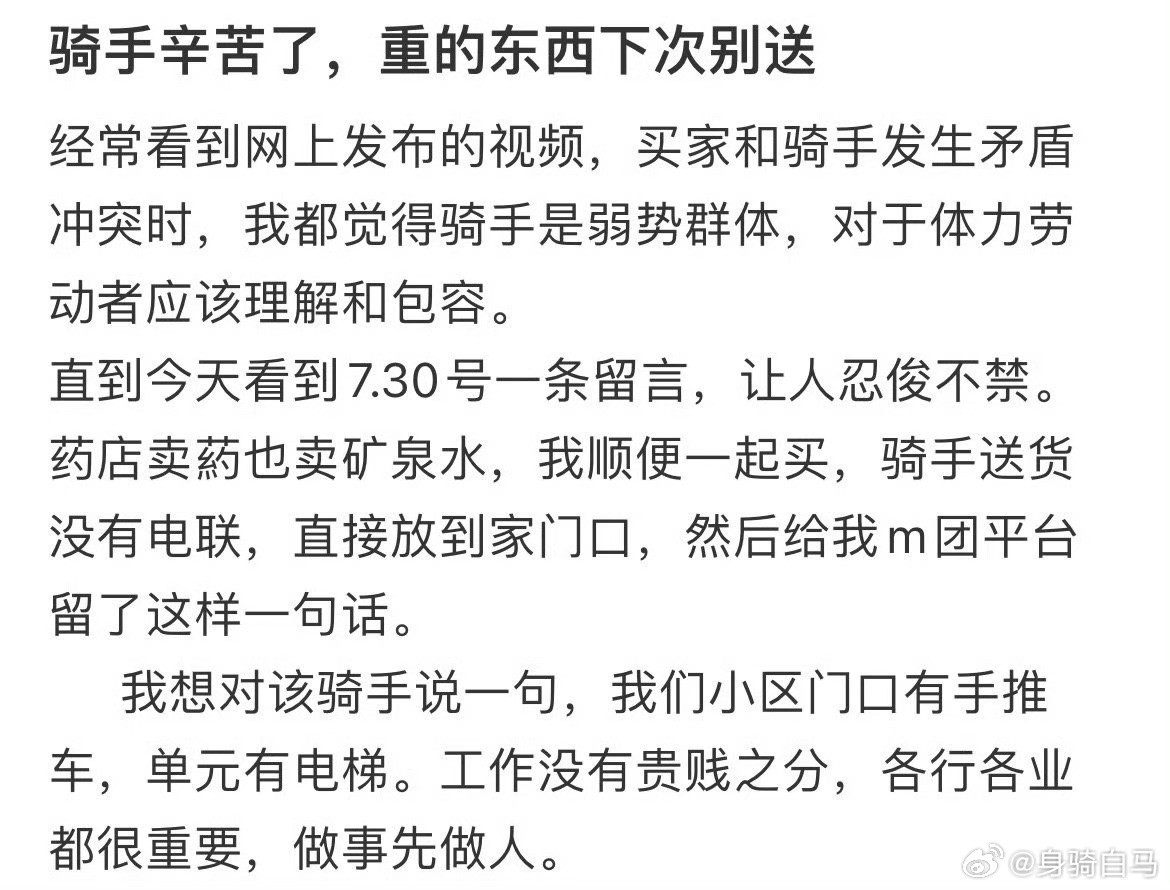外卖买水骑手说我占便宜点外卖备注放门口的人最精了