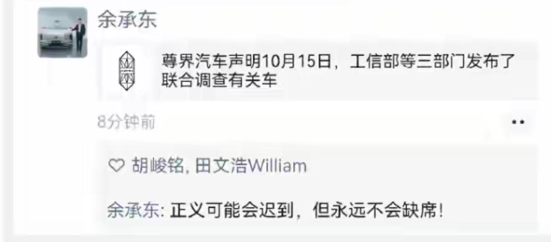 这事看上去是有些不对劲----余承东应该转发了消息，但没说“正义不会缺席”