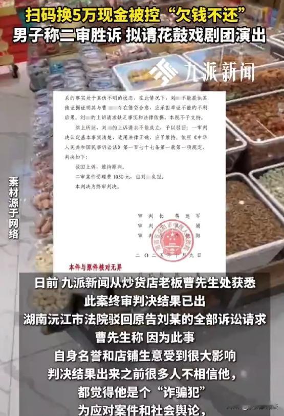 “好人就是这样寒心的！”湖南沅江，男子有客户急要5万的现金，出于好意扫码后帮忙换