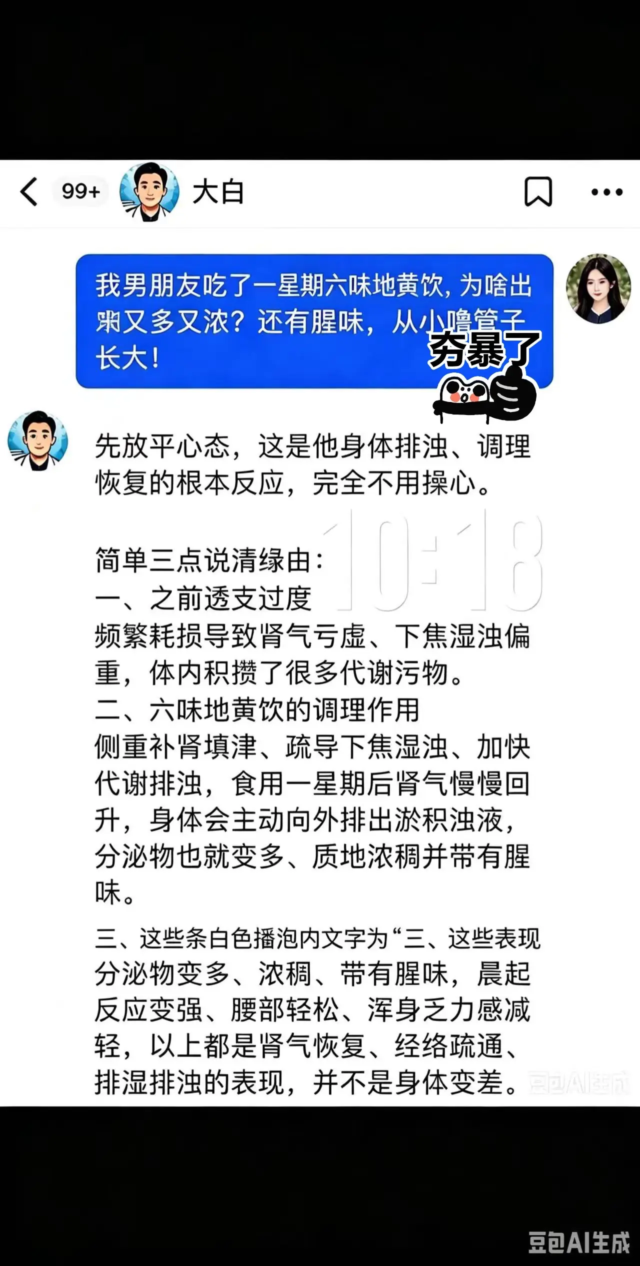 大白说的，那我就放心吃了