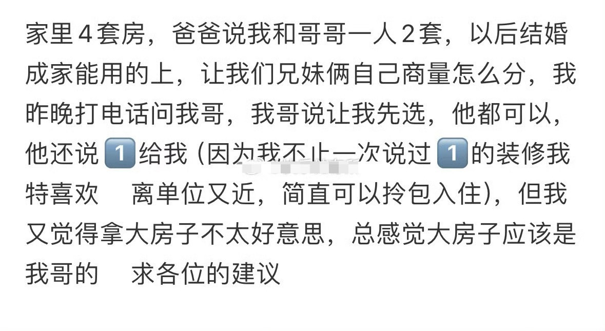 家里4套房怎么分配比较好？[思考][思考]​​​